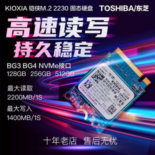 256GB BG4 2230 适用kioxia nvme M.2 128GB BG3 铠侠固态硬盘SSD