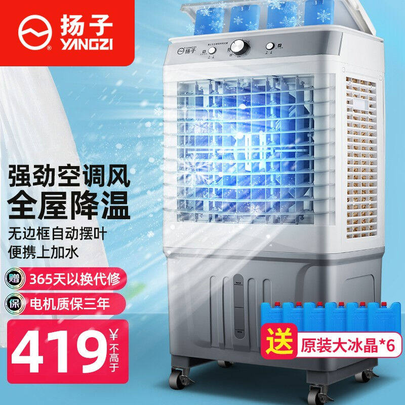 扬子（YANGZ）冷风机工业冷风扇商用空调扇制冷风扇水冷水空调车属于什么档次？