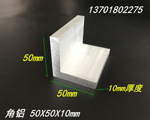 铝合金角铝 50*50*10mm加厚角铝等边角铝型材50X50X10mm工业角铝