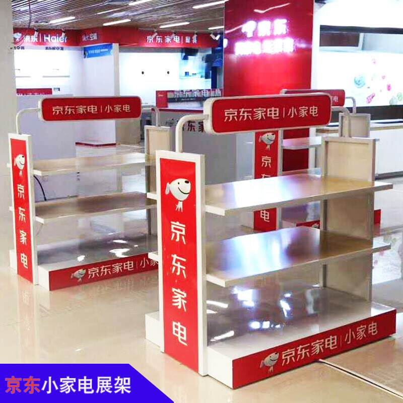 京东小家电电器展示架货架展柜带灯箱双面三层展台京东格式展架