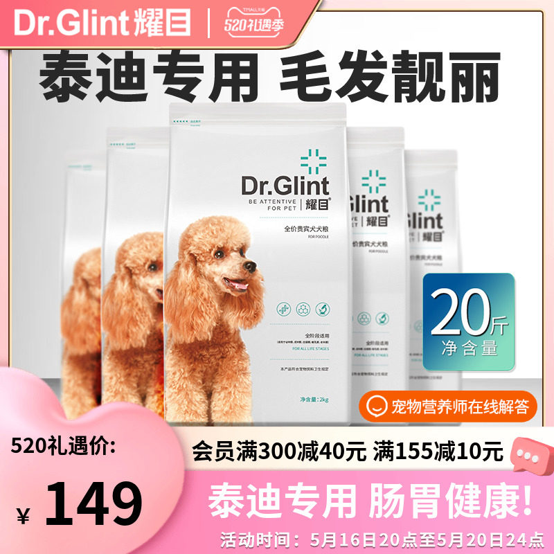 耀目 泰迪专用狗粮幼犬成犬通用美毛轻泪痕补钙天然粮20斤