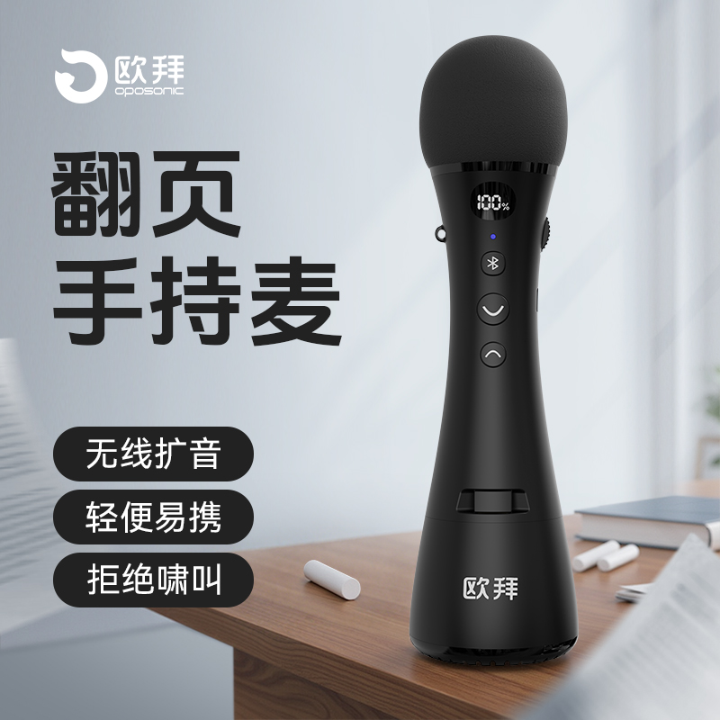 欧拜Z10手持扩音器教师上课宝演讲麦翻页蓝牙无线K歌麦克风