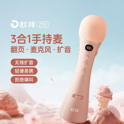 欧拜Z10手持扩音器小蜜蜂教师上课专用话筒翻页蓝牙无线麦克风 - 封面