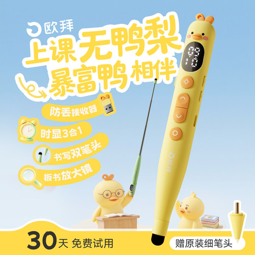 【开学新品】欧拜T15教鞭翻页笔