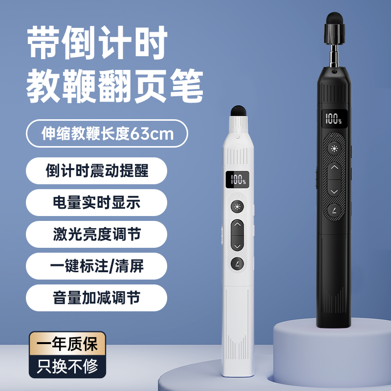欧拜倒计时翻页笔教师用多功能ppt遥控多媒体触屏适用希沃电子白板二合一音控一体机带时间电量数显伸缩教鞭
