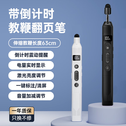 欧拜倒计时翻页笔教师用多功能ppt遥控多媒体触屏适用希沃电子白板二合一音控一体机带时间电量数显伸缩教鞭