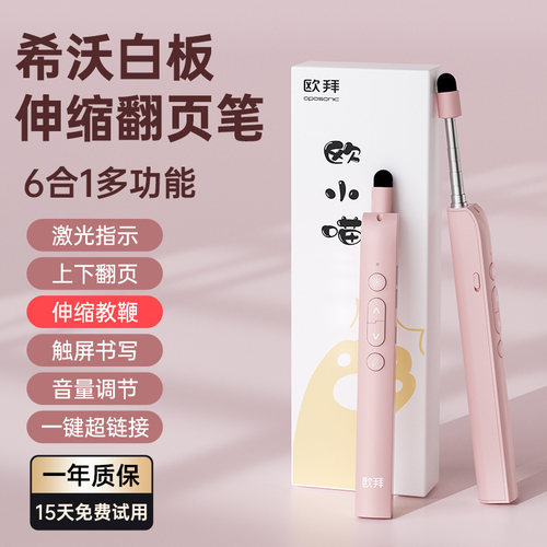 欧拜适用希沃教鞭翻页笔多功能