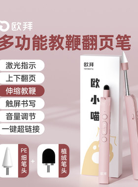 欧拜欧小喵T10翻页笔教师用多功能ppt遥控笔智能可书写激光适用希沃电子白板多媒体教学一体机伸缩教鞭触控笔
