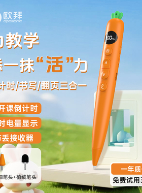 欧拜T12书写翻页笔教师用多功能ppt遥控适用希沃电子白板多媒体教学一体机讲课激光倒计时触控三合一胡萝卜笔