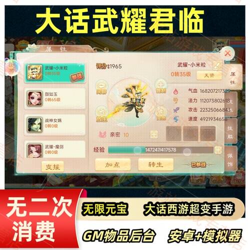 啾啾乐享武曜君临无限元宝大话西游GM后台超变版安卓联网回合游戏