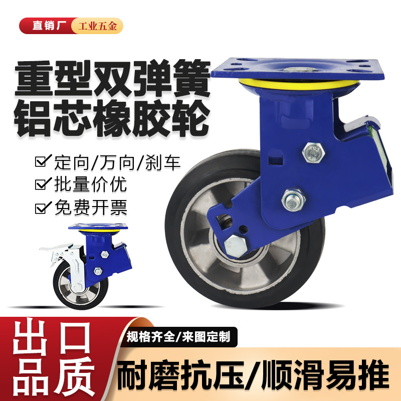 重型双弹簧减震铝芯橡胶静音6寸脚轮/万向轮