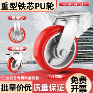 重型聚氨酯万向轮铁芯PU轮5寸4寸6寸8寸脚轮工业耐磨承重拖车轮子