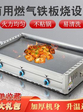 铁板烧商用燃气扒炉手抓饼机器