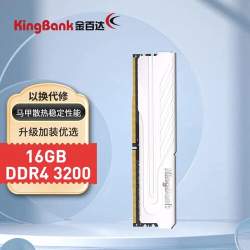 金百达银爵黑爵8G/16G D4 3200MHZ 马甲条电竞原装稳定电脑内存条