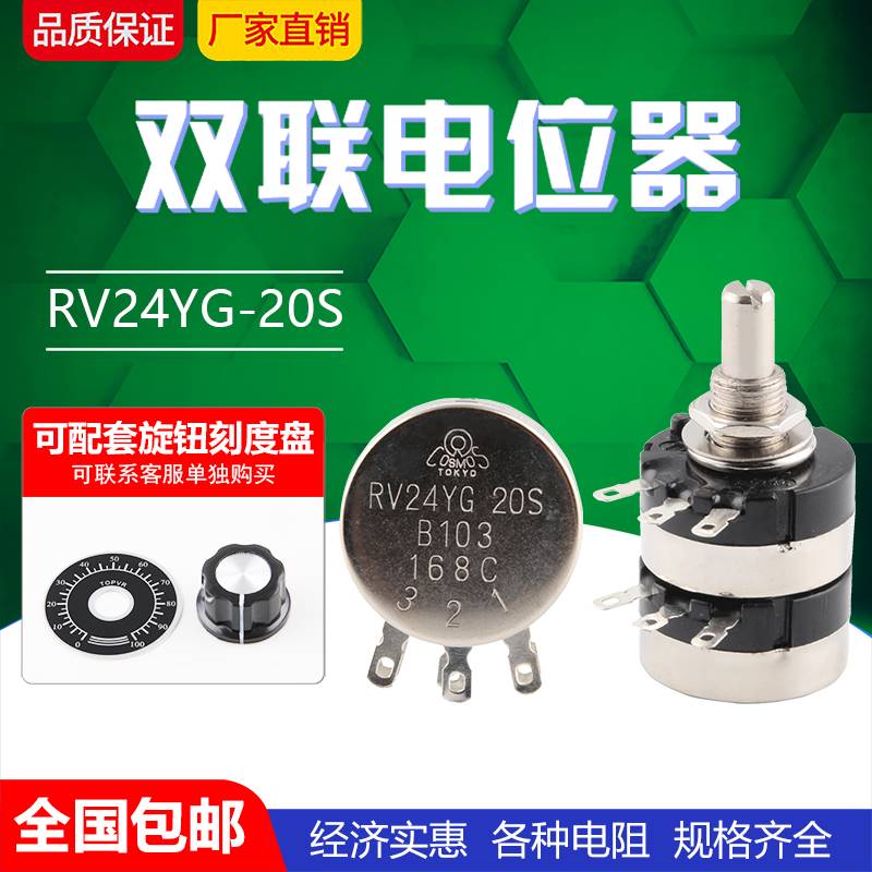 RV24YG20SB1K5K10K20K50K100K250k500K双联电位器