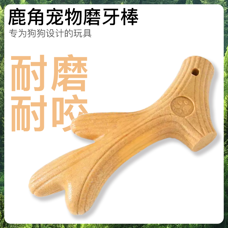 宠物玩具磨牙棒狗狗鹿角洁齿棒耐咬撕咬骨头玩具宠物用品自嗨解闷-封面