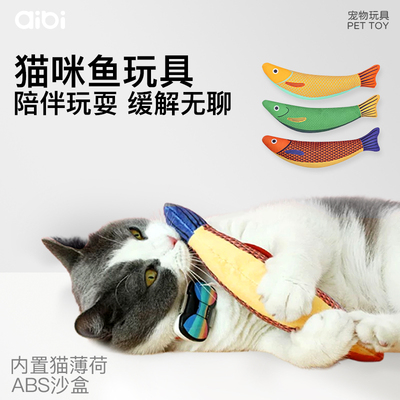 猫咪玩具猫薄荷仿真鱼磨牙洁齿自嗨解闷逗猫神器幼猫用品逗猫玩偶