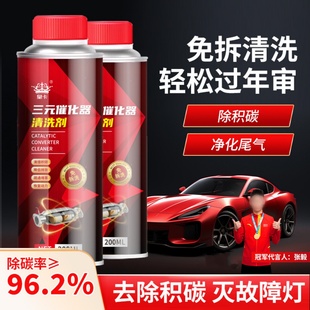 催化器清洗剂清理汽车发动机燃油宝除积碳尾气净化添加剂 皇卡三元