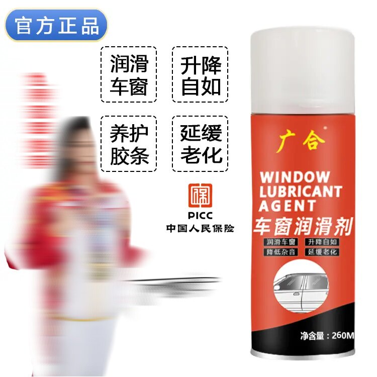 广合车窗润滑剂玻璃化油器升降卡顿异响去除天窗轨道门窗锁具养护