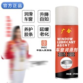 广合车窗润滑剂玻璃化油器升降卡顿异响去除天窗轨道门窗锁具养护
