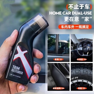 ARMORMAX汽车塑料翻新剂发白老化还原黑色内饰件轮胎光亮剂表板蜡