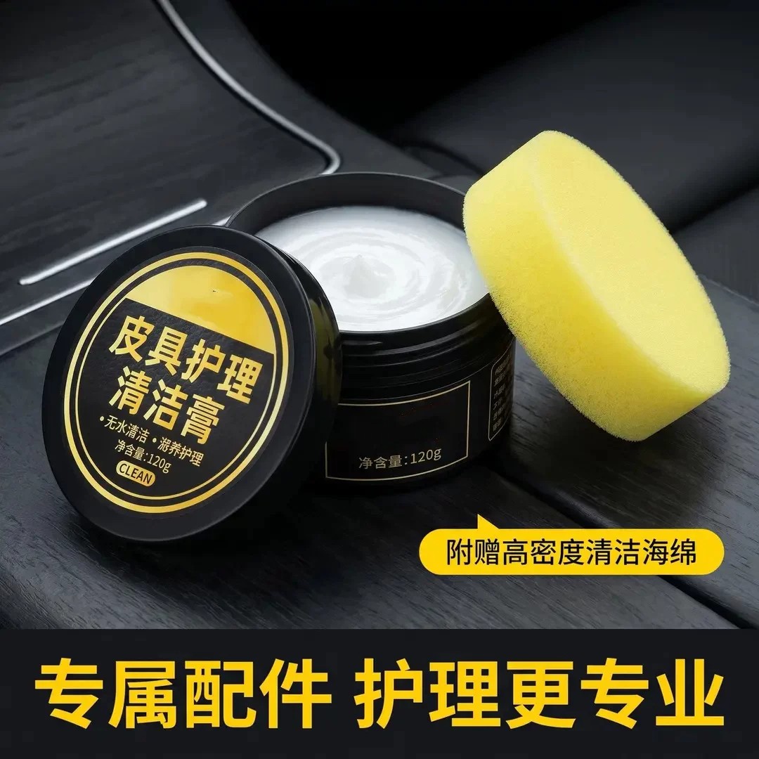 汽车皮具护理清洁膏内饰保养蜡真皮座椅皮具表板养护去污膏汇森亿