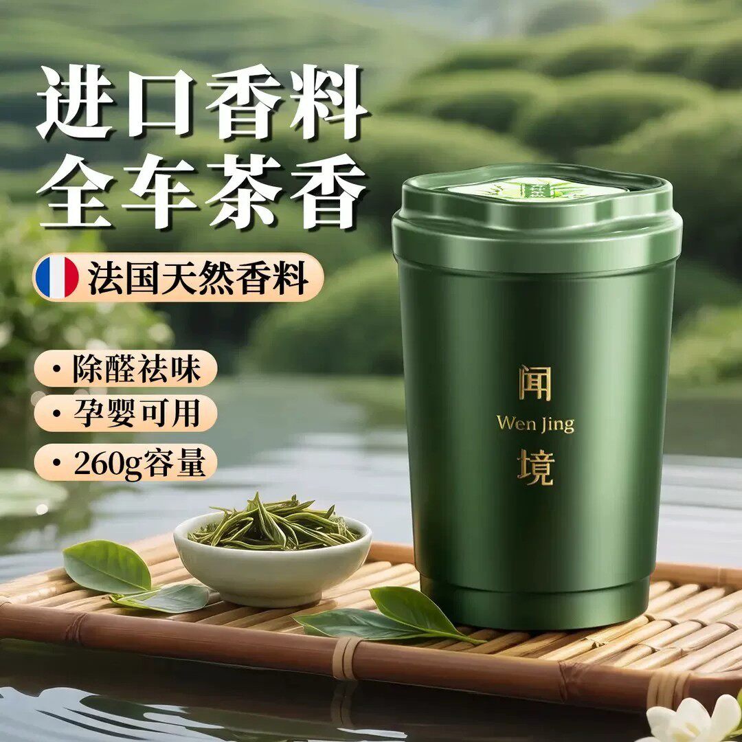 WenJing闻境车载香薰植物萃取茶香花香除醛净味固体香膏香水点氛