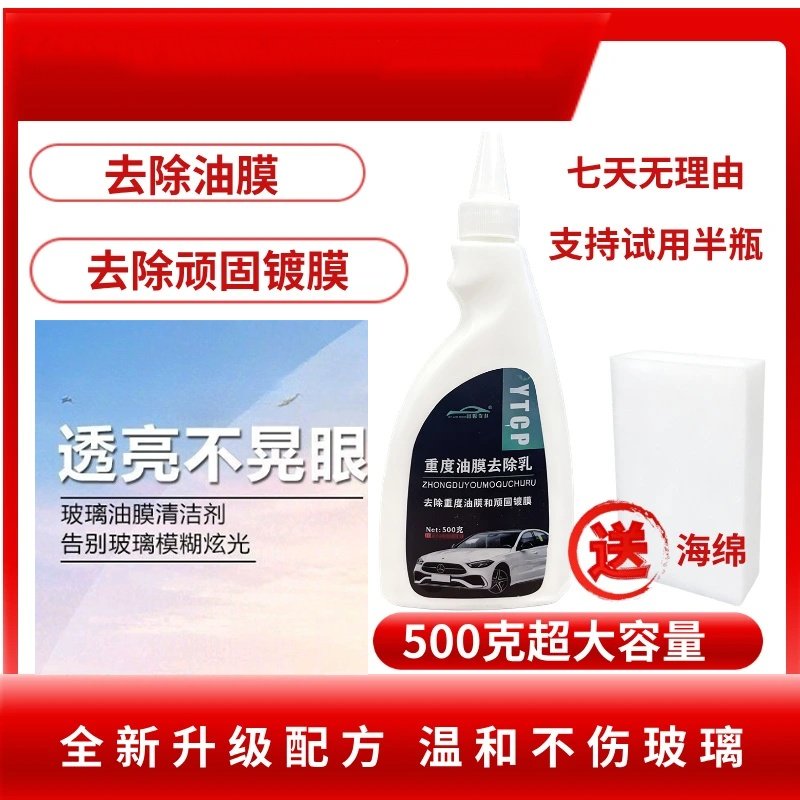 远彤车仆重度油膜去除乳新升级顽固油膜去除剂重度镀膜清洁乳膏,汽车用品/电子/清洗/改装,汽车除油剂,淘宝优惠券,粉丝福利购,淘宝优惠卷