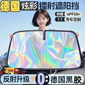 基度德国炫彩镭射遮阳挡汽车前挡风玻璃防晒膜隔热膜磁吸式 遮光板