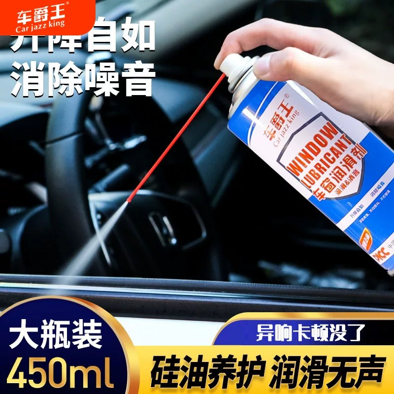 车爵王车窗润滑剂消除噪音硅油养护润滑无声天窗轨道车门润滑卡顿