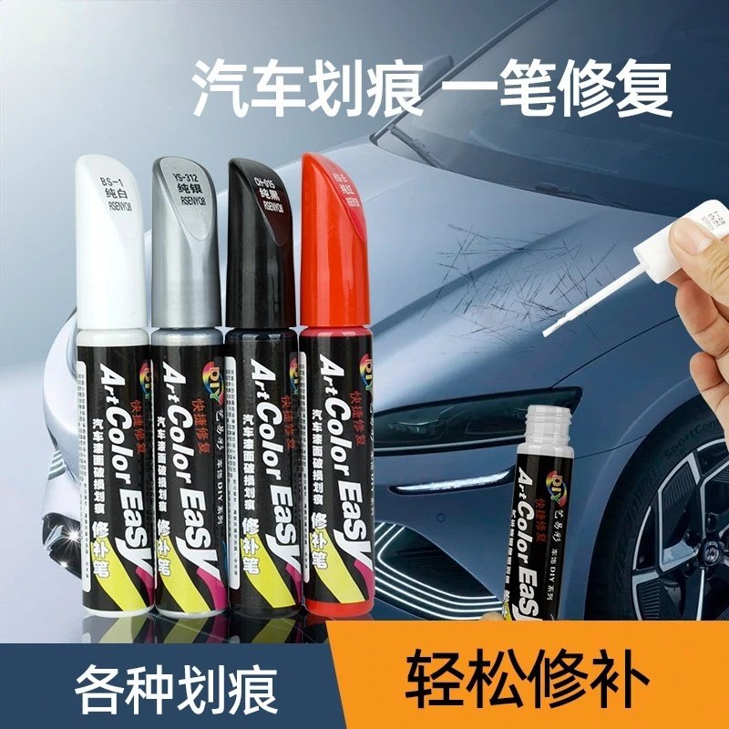 百茂车载补漆笔车身划痕修复笔车用漆面刮痕修补工具多色汽车专用