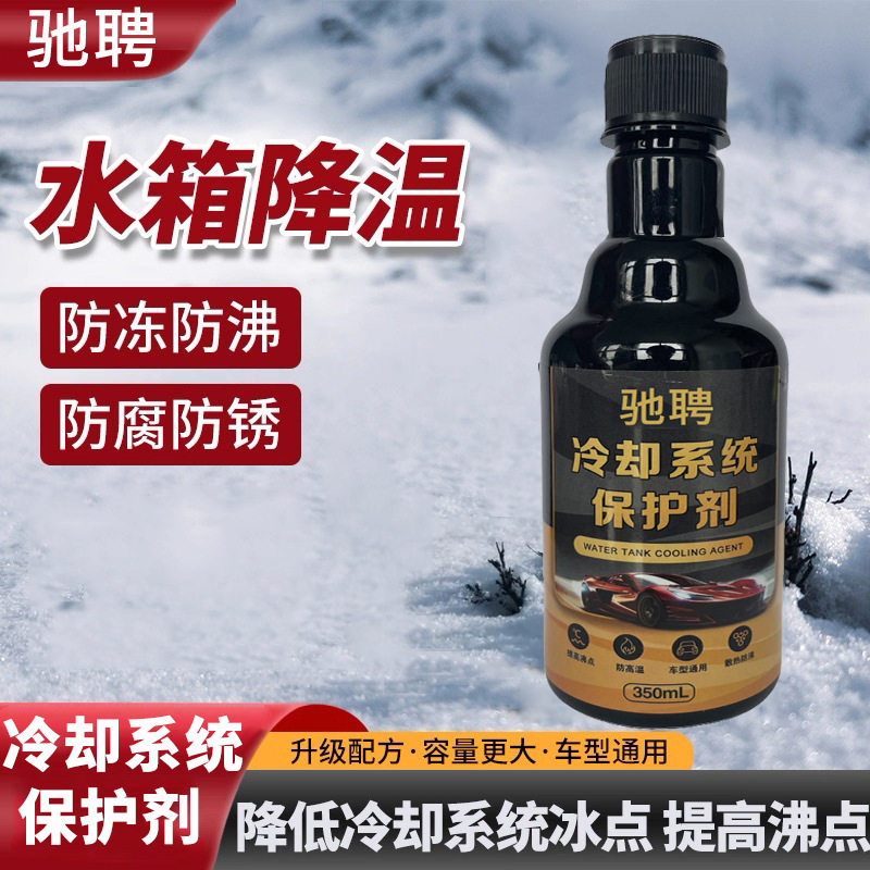 驰聘汽车水箱保护剂发动机内部高温防沸防冻防腐车用养护剂