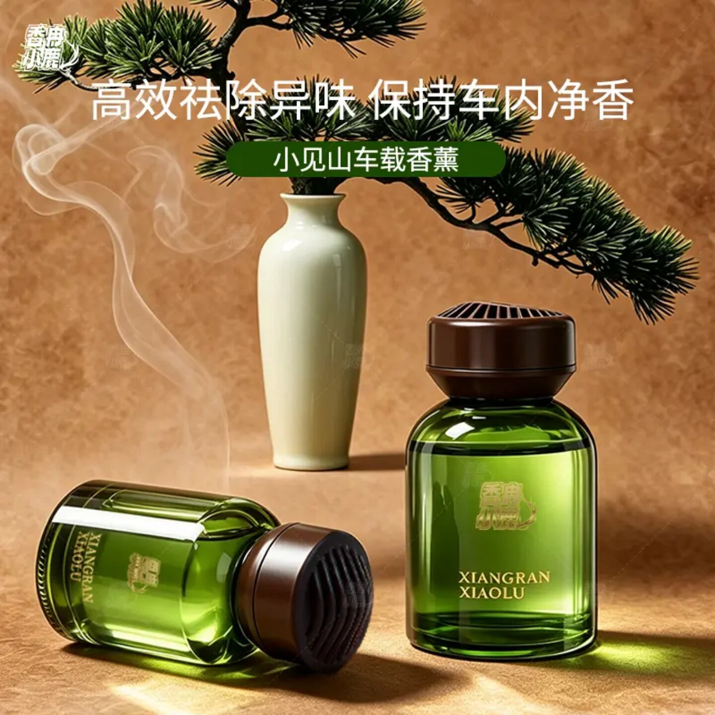 香冉小鹿小见山车载香薰高效祛除异味保持车内净香持久留香清新