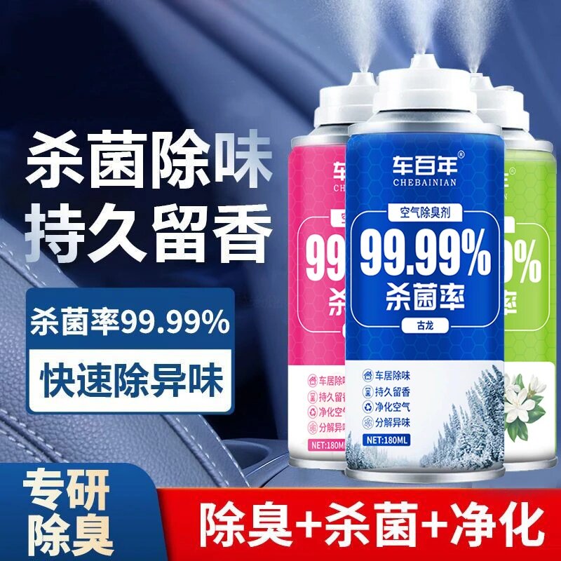 车百年空气除臭剂杀菌除味持久留香快速除异味喷雾车用家用清新剂
