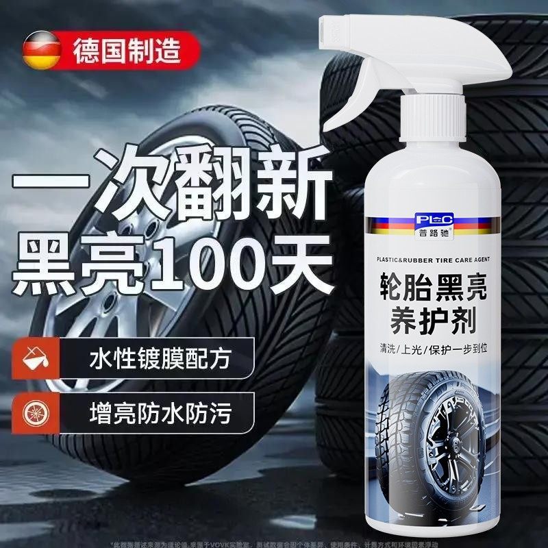 普路驰轮胎黑亮养护剂汽车光亮剂防老化橡胶塑料清洗剂清洁防水,汽车零部件/养护/美容/维保,车蜡/划痕蜡/划痕釉,淘宝优惠券,粉丝福利购,淘宝优惠卷