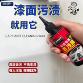 圣利罗车漆专用去污蜡汽车蜡汽车划痕上光白色车漆面清洁清洗剂
