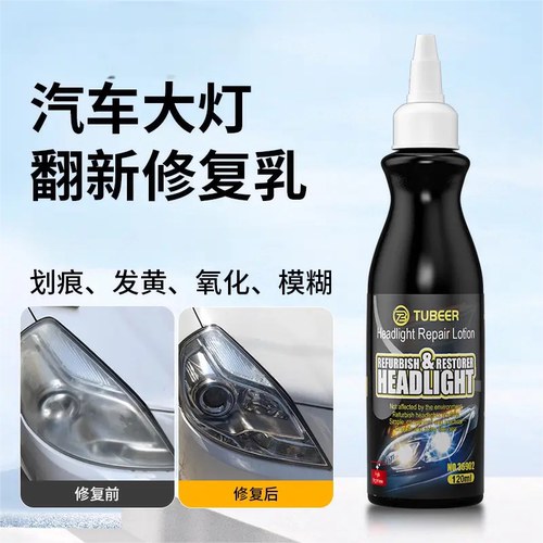 TUBEER/拓比特汽车大灯翻新剂修复汽车灯罩老化发黄增亮抛光剂