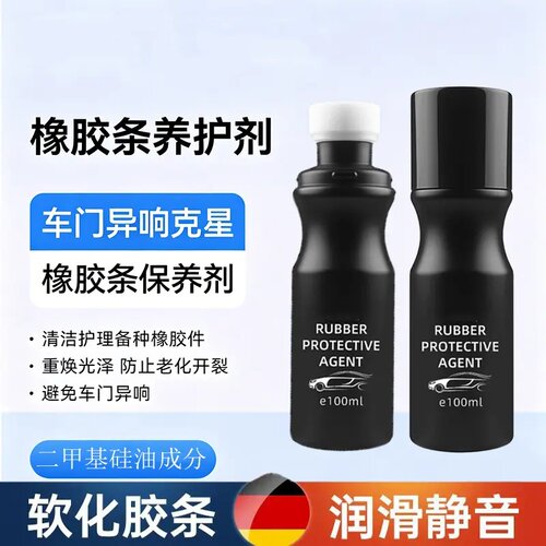 零动宝汽车橡胶条保养剂便捷延缓老化改善发白消除异响低温防冻