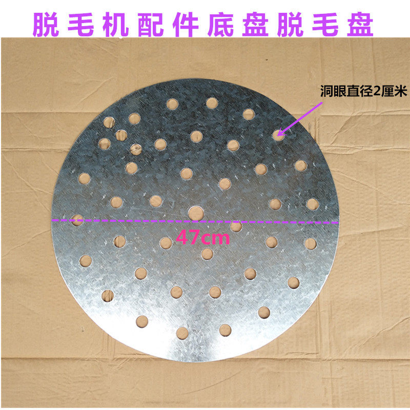 2023家禽脱毛机配件底盘转盘脱毛盘