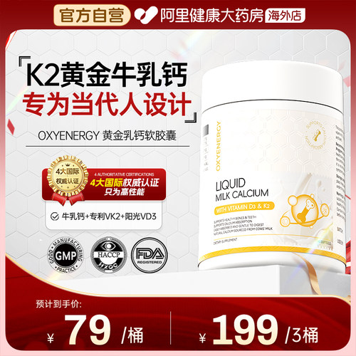Oxyenergy氧气能量液体牛乳钙片儿童成人K2液体钙柠檬酸钙