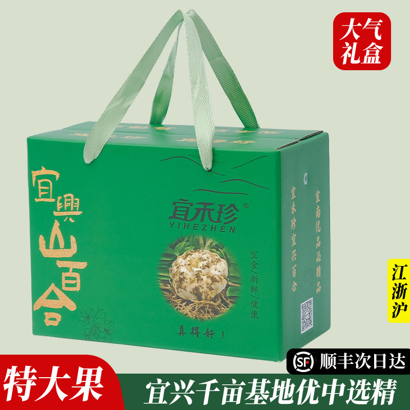 【送礼】2026宜禾珍正宗鲜百合宜兴特产新鲜特级食用卷丹白合礼盒图片