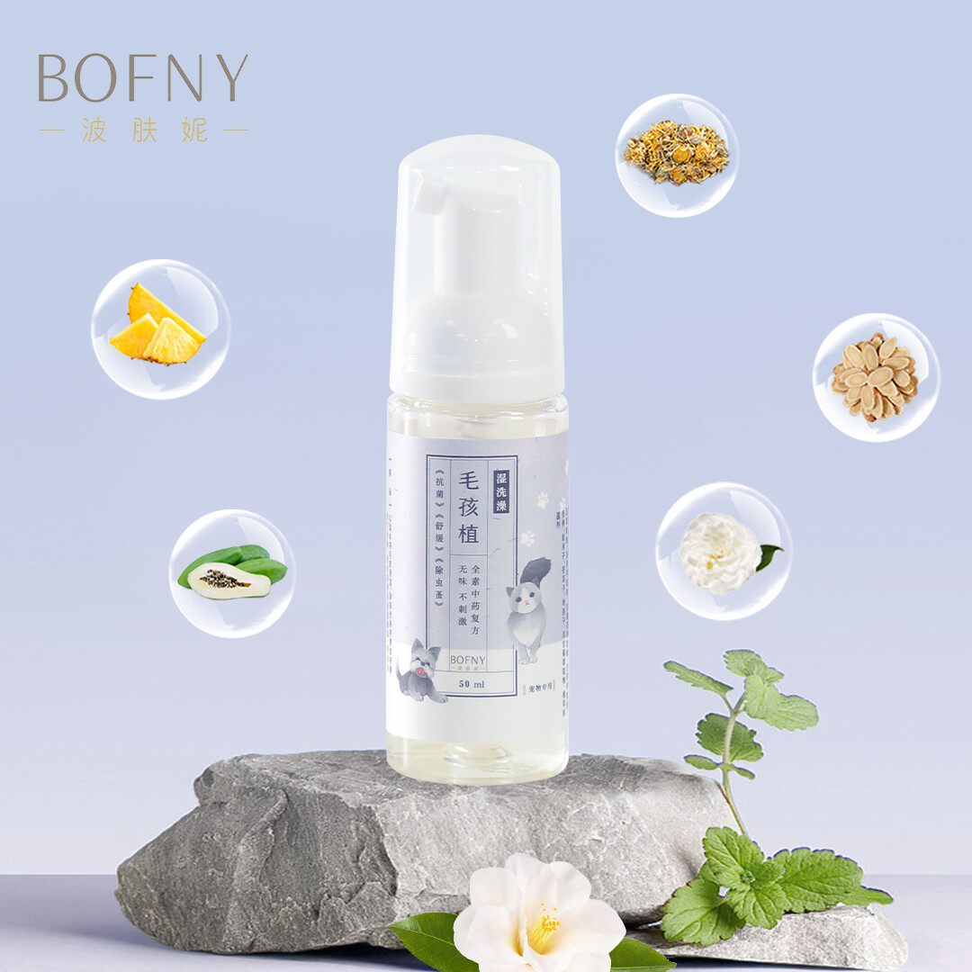 BOFNY毛孩植湿洗澡健康养宠