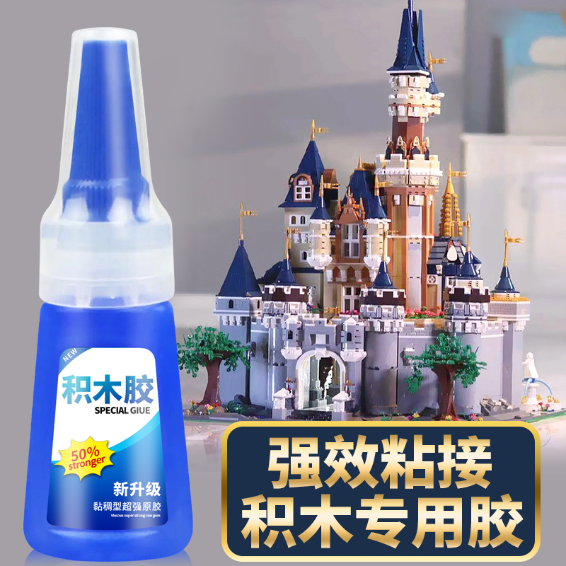 聪亮积木胶水稳定固定不摇晃