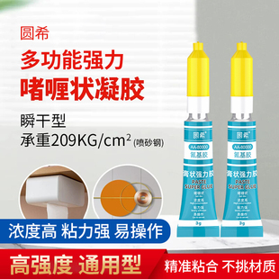 氰基胶多功能膏状胶啫喱胶水强力胶万能胶油性胶粘金属橡胶石材玻璃塑料3克油性原胶502粘金属橡胶