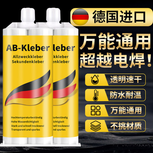 德国配方超强快固透明焊接AB胶