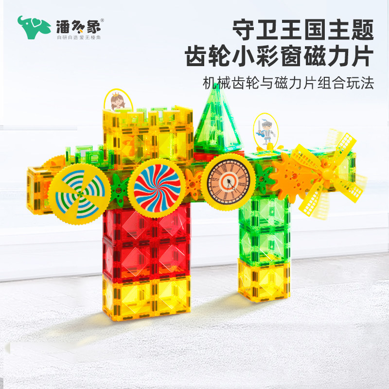 潘多象儿童玩具齿轮彩窗磁力片6.5cm益智力开发拼装磁性积木拼搭,玩具/童车/益智/积木/模型,普通塑料积木,淘宝优惠券,粉丝福利购,淘宝优惠卷