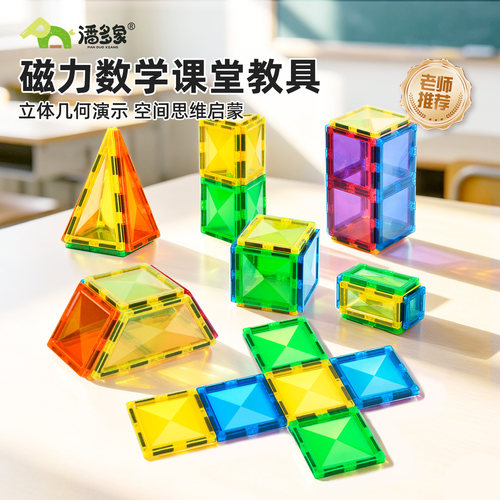 潘多象磁力正方体数学教具积木