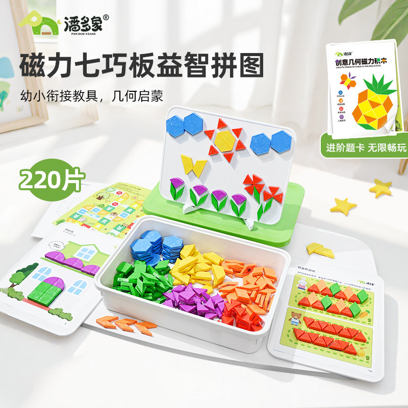 潘多象磁力片七巧板儿童益智力玩具