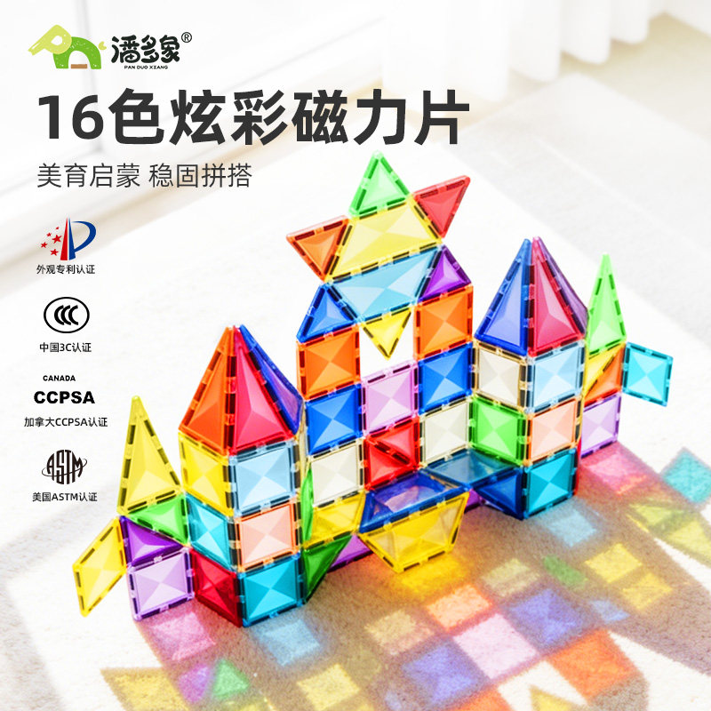 潘多象16色彩窗磁力片儿童益智玩具男女孩新年礼物拼图大积木拼搭,玩具/童车/益智/积木/模型,普通塑料积木,淘宝优惠券,粉丝福利购,淘宝优惠卷