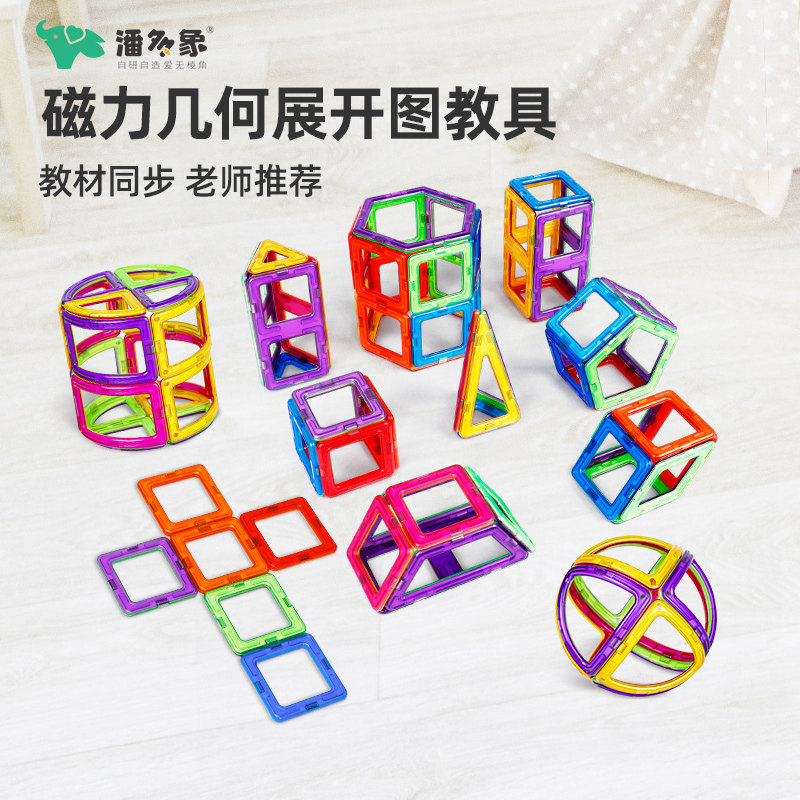 潘多象正方体展开图形学生教具磁力片儿童益智玩具积木立方体模型